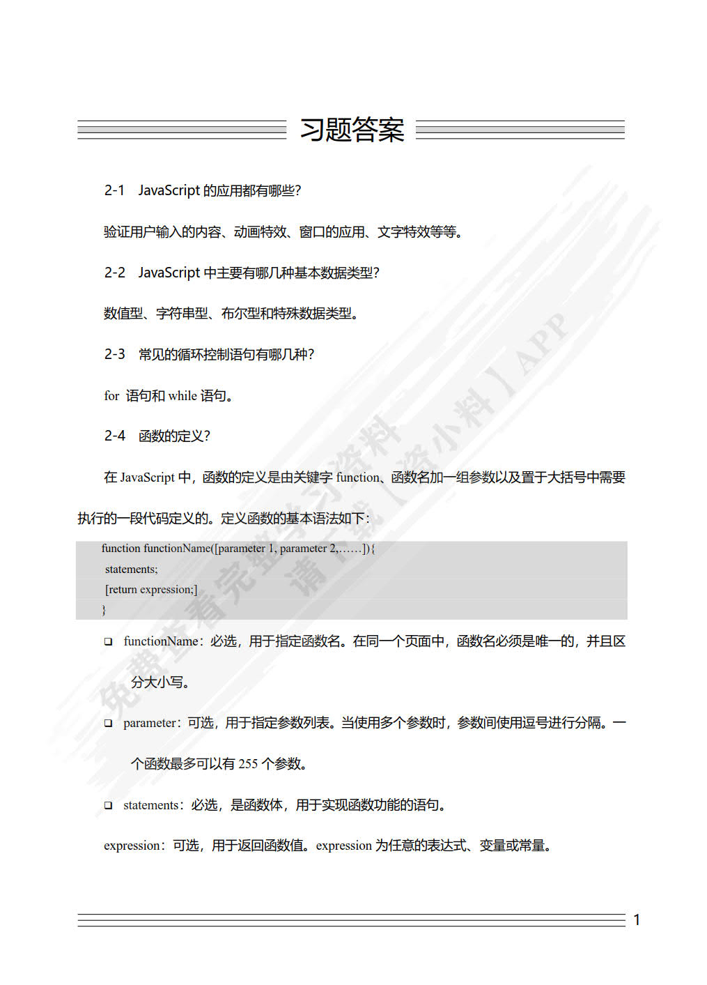 Node.js Web开发实战（慕课版）