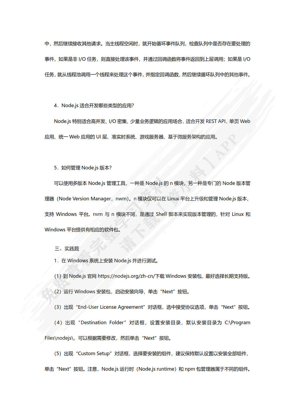Node.js开发实战教程（慕课版）