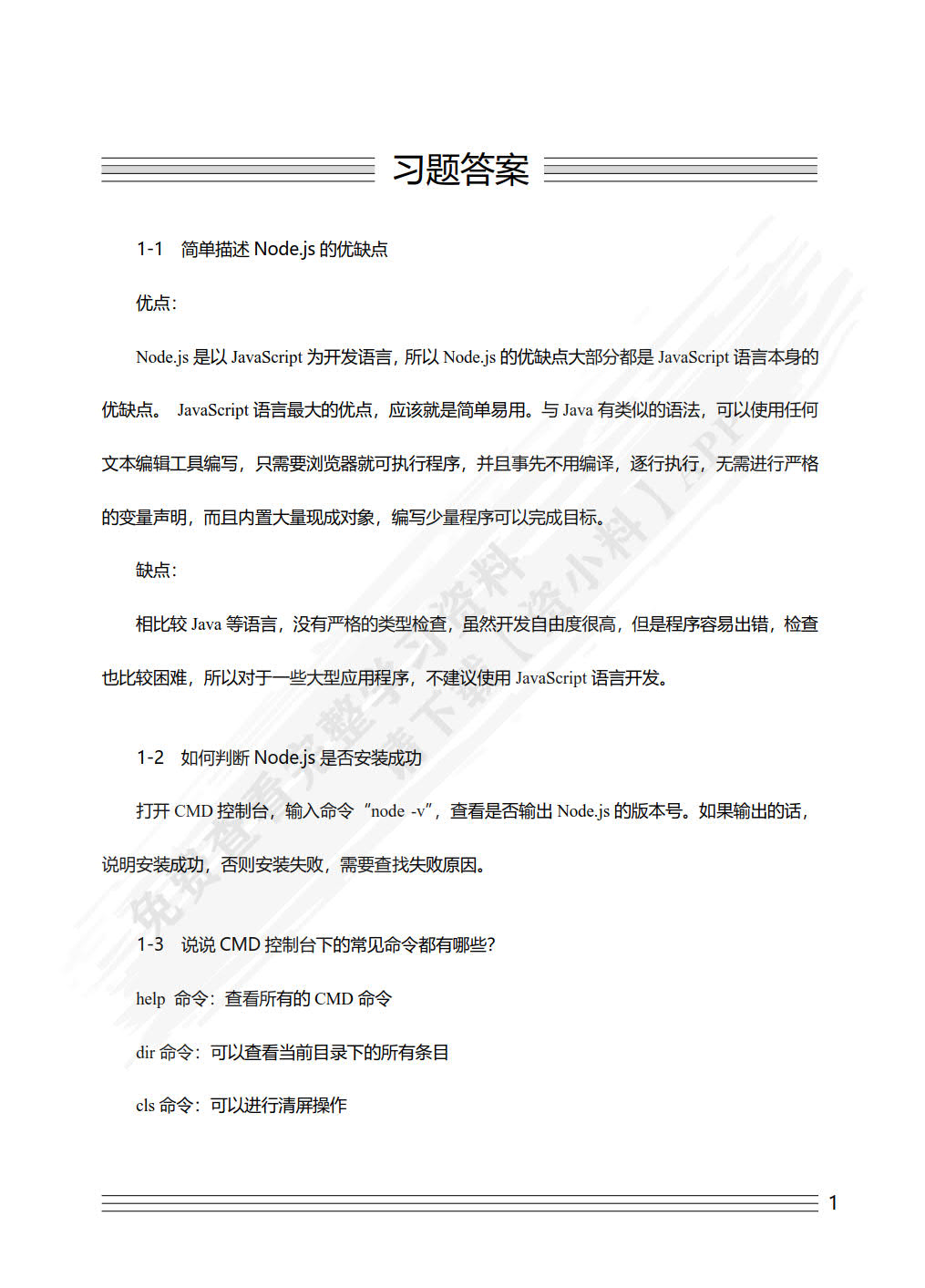 Node.js Web开发实战（慕课版）