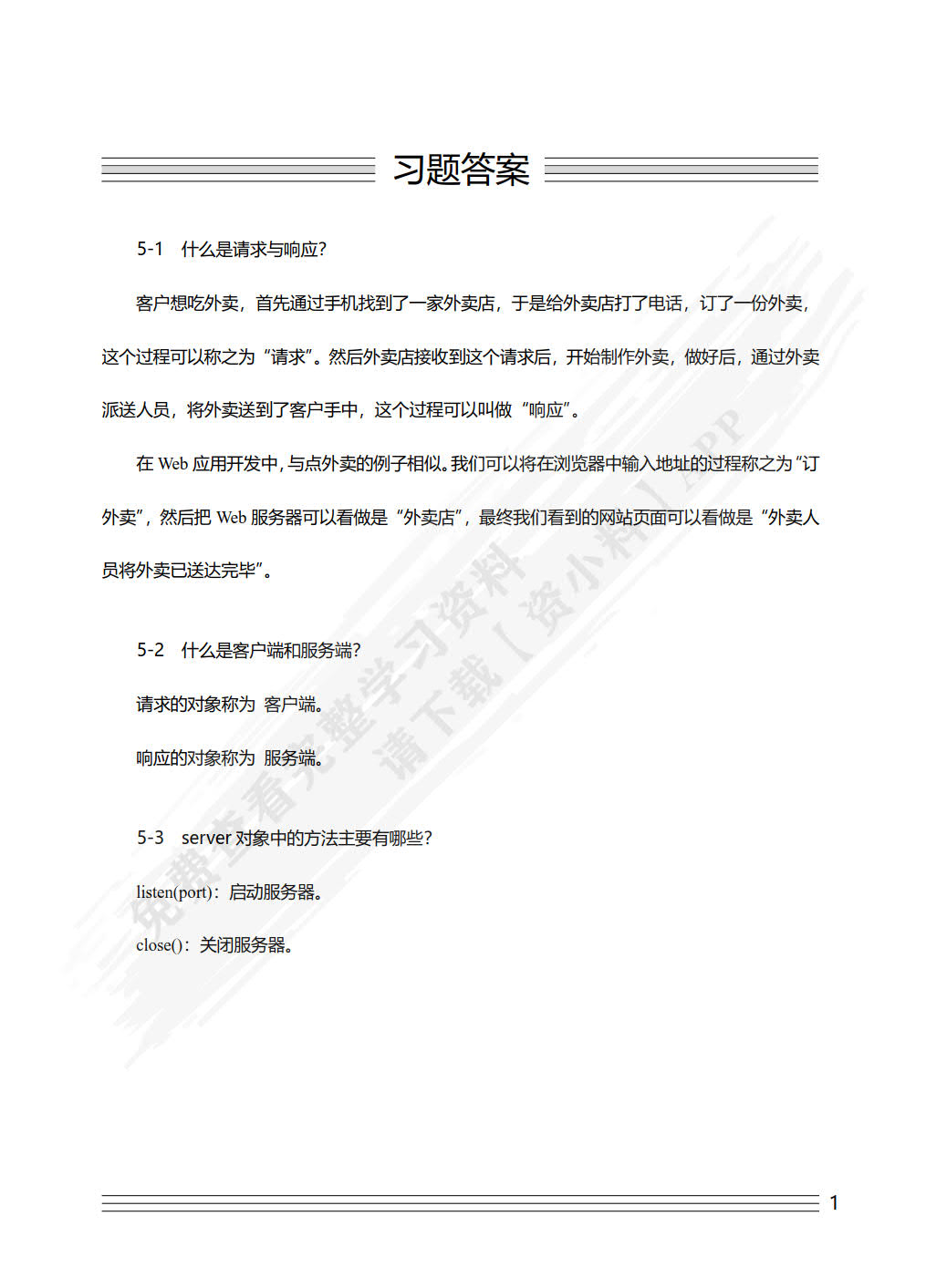 Node.js Web开发实战（慕课版）