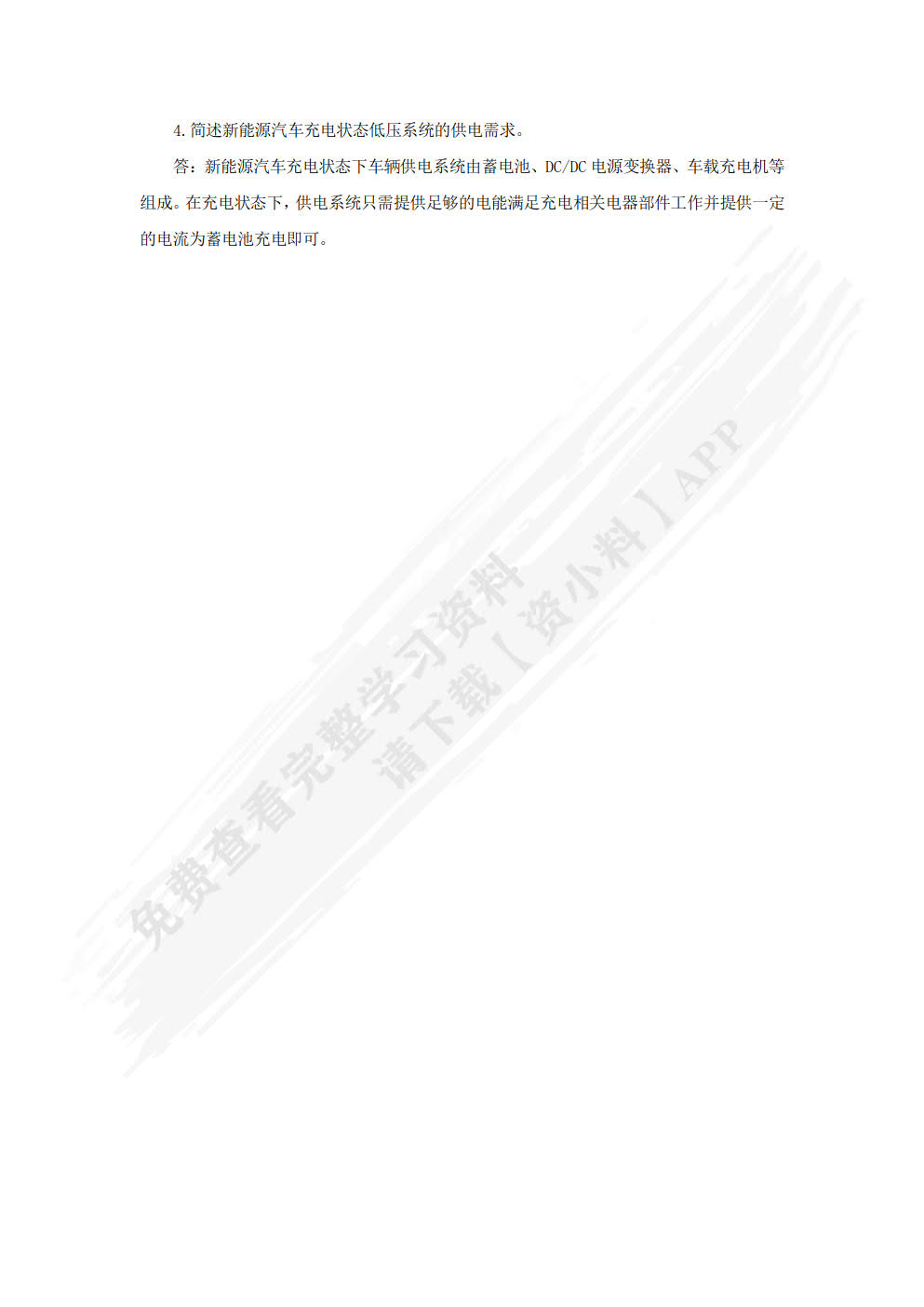 新能源汽车整车控制技术