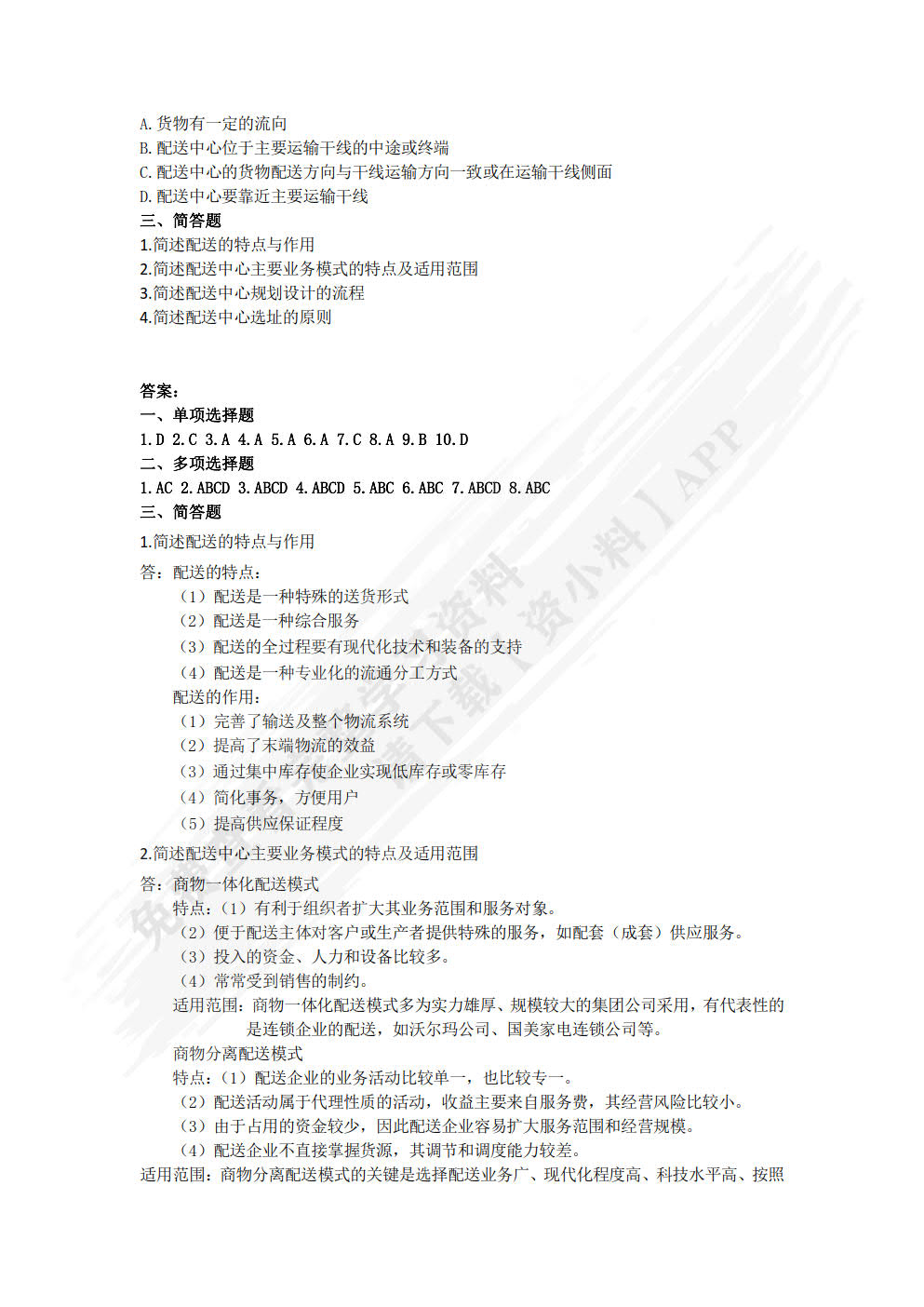 仓储与配送管理实务