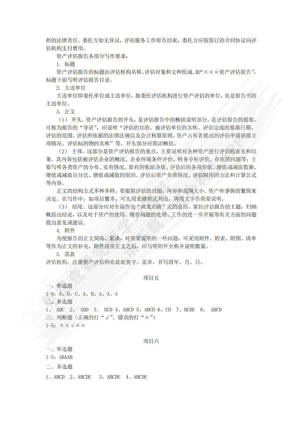 财经应用文写作