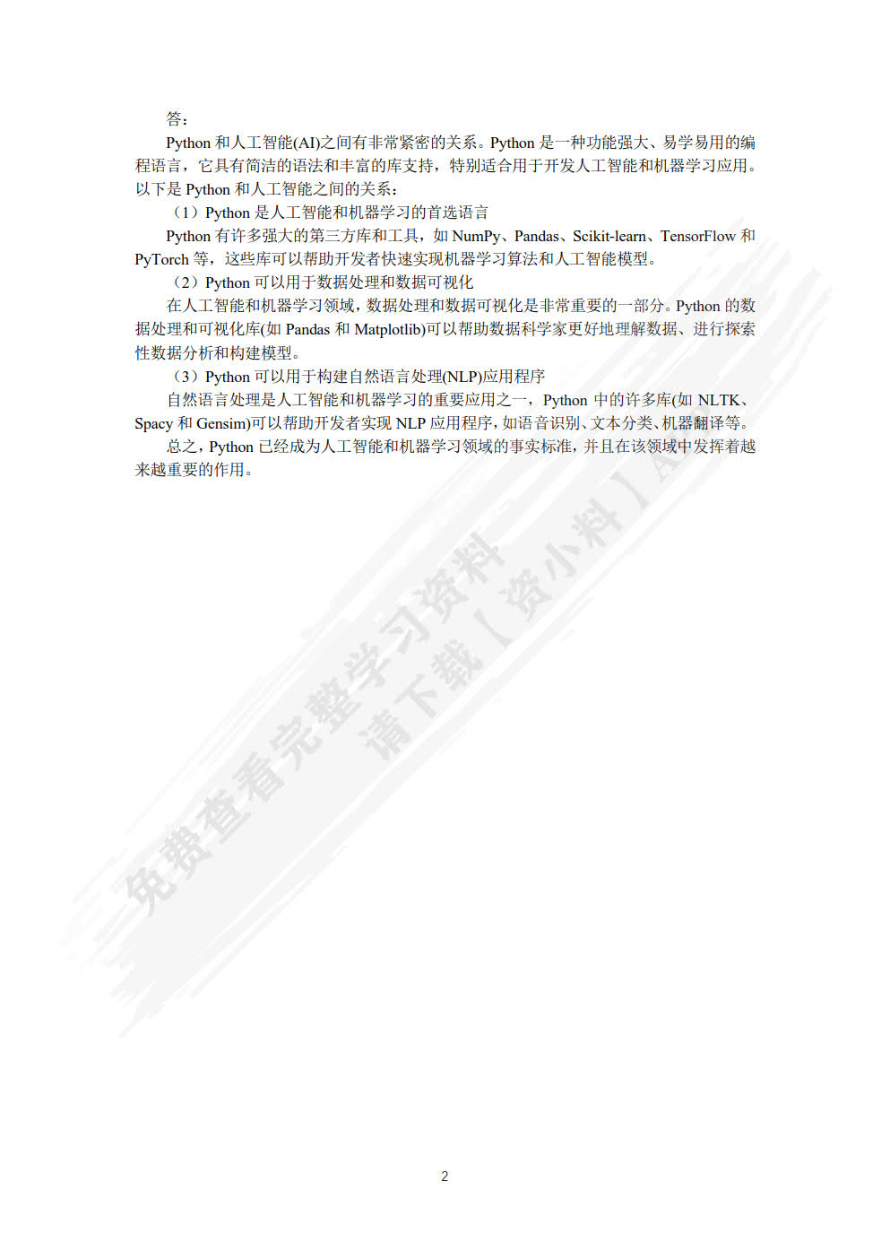 Python程序设计实战教程