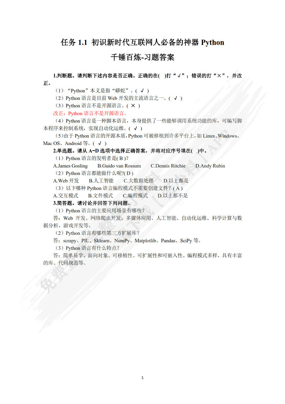 Python程序设计实战教程