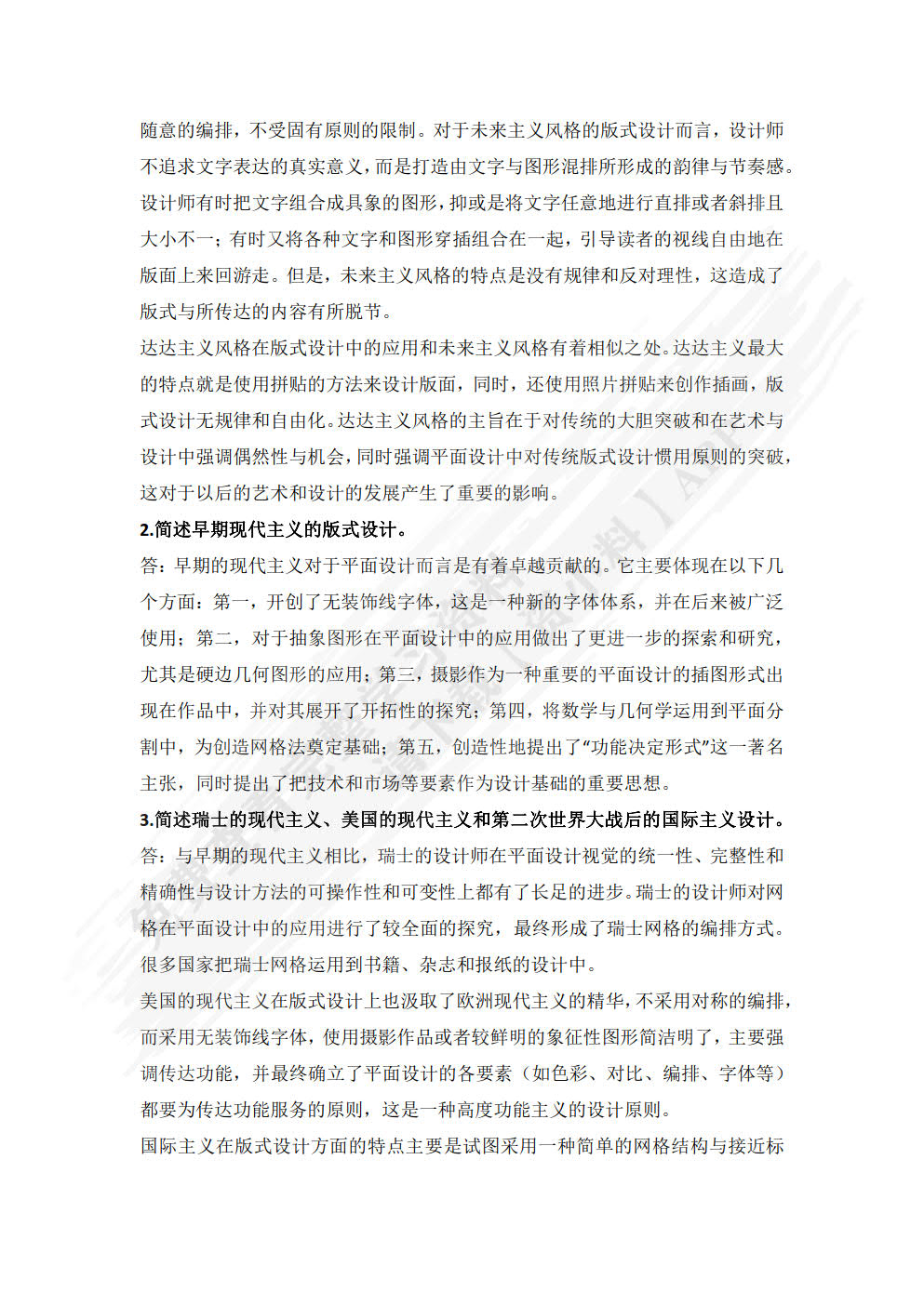 版式设计(第2版)