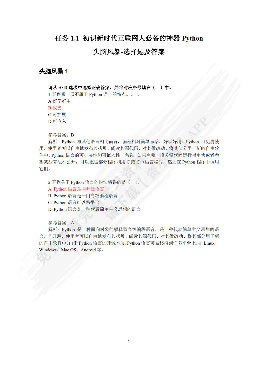 Python程序设计实战教程