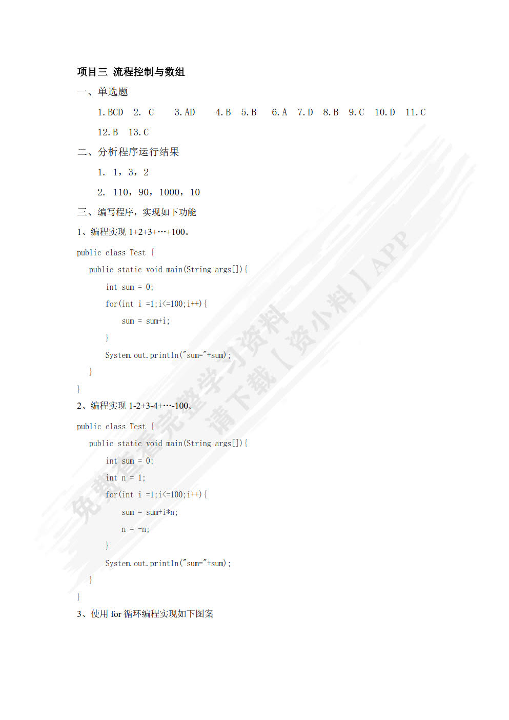 Java面向对象程序设计实战教程