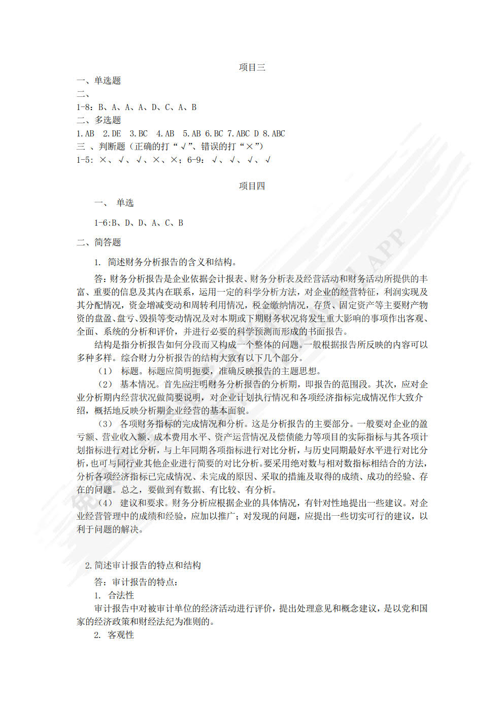 财经应用文写作
