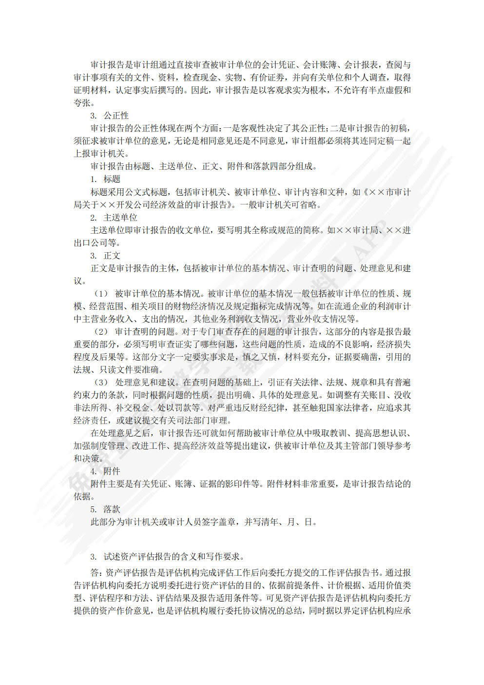 财经应用文写作