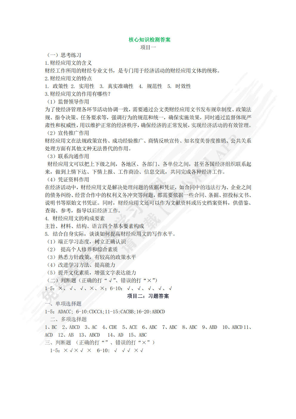 财经应用文写作