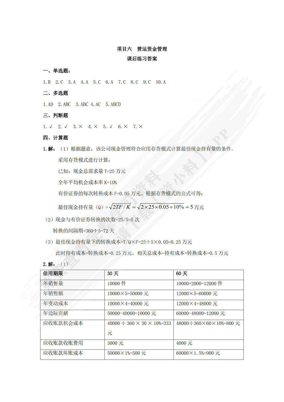 大数据财务管理