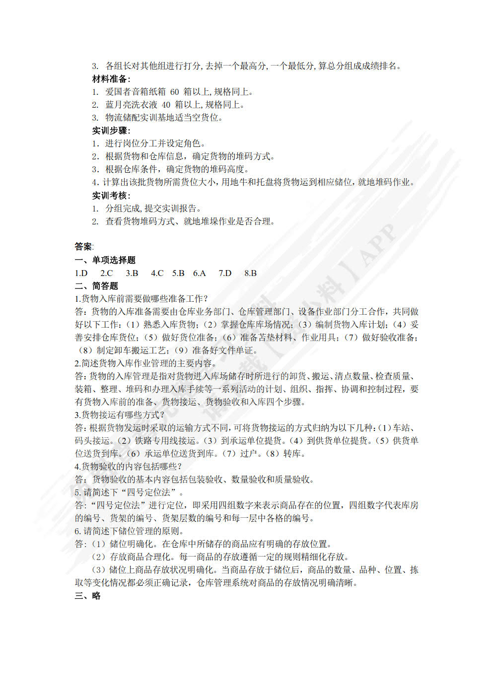 仓储与配送管理实务