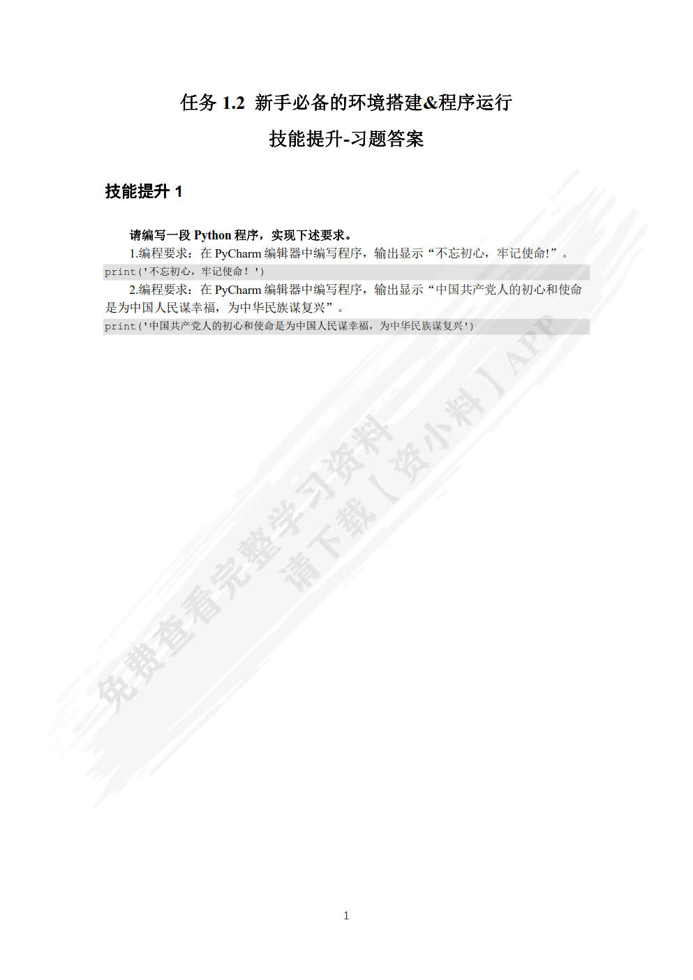 Python程序设计实战教程
