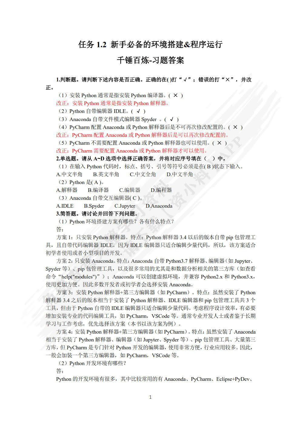 Python程序设计实战教程