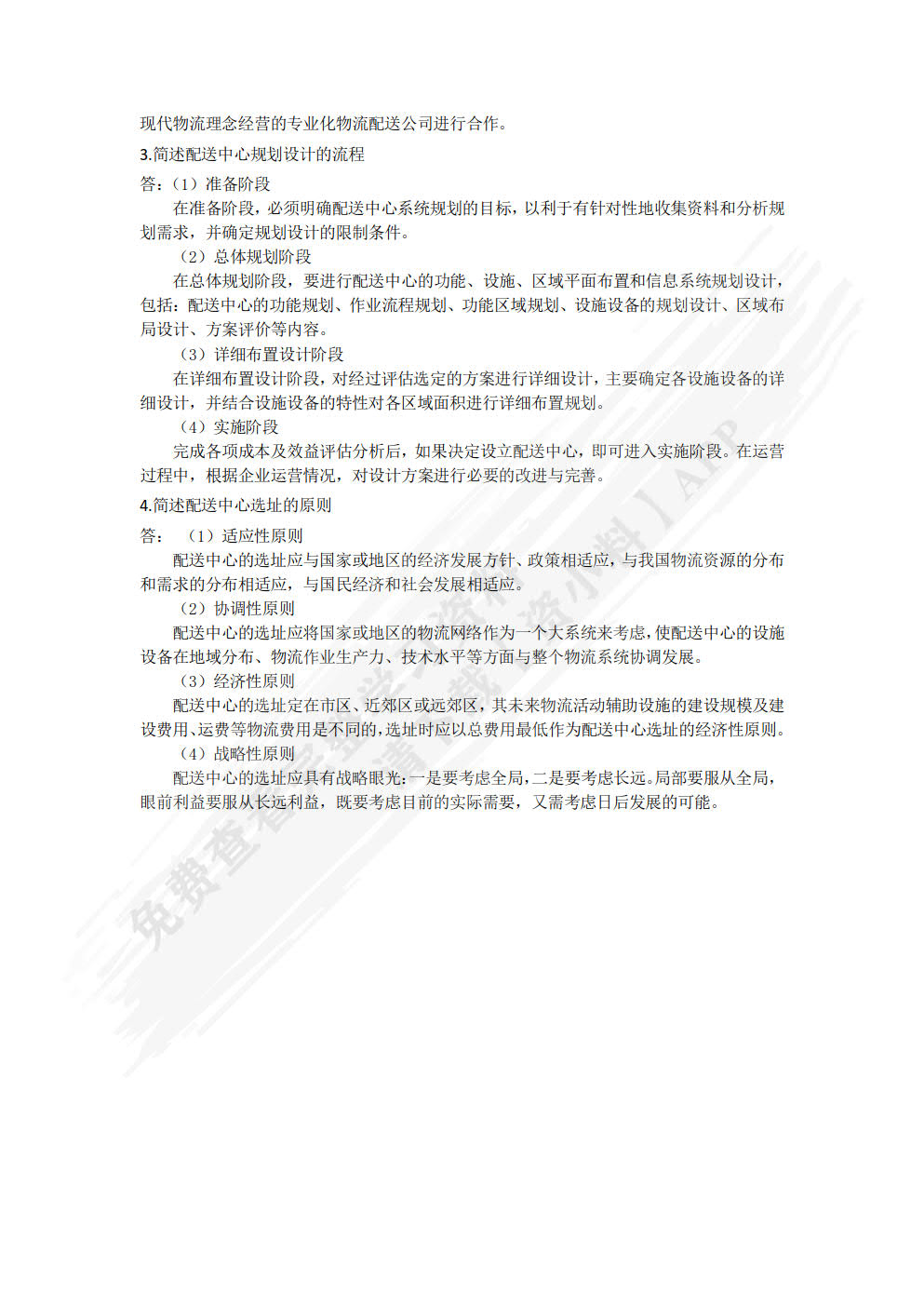 仓储与配送管理实务