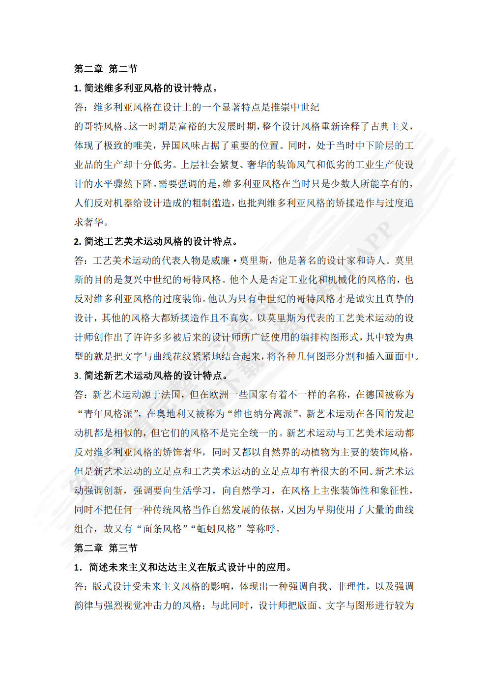 版式设计(第2版)