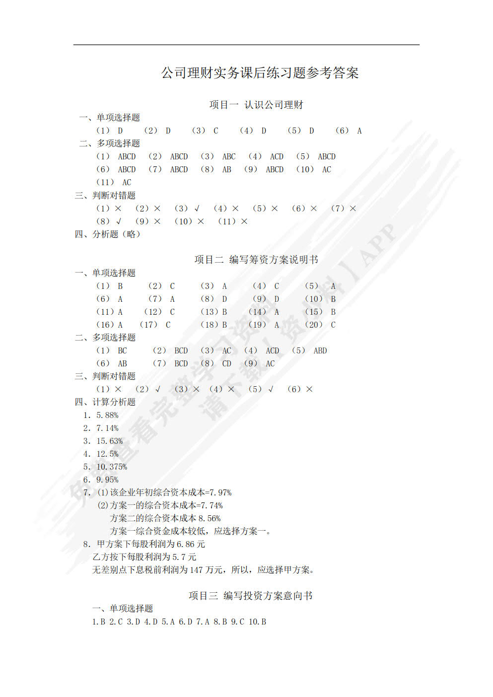 公司理财实务（第四版）