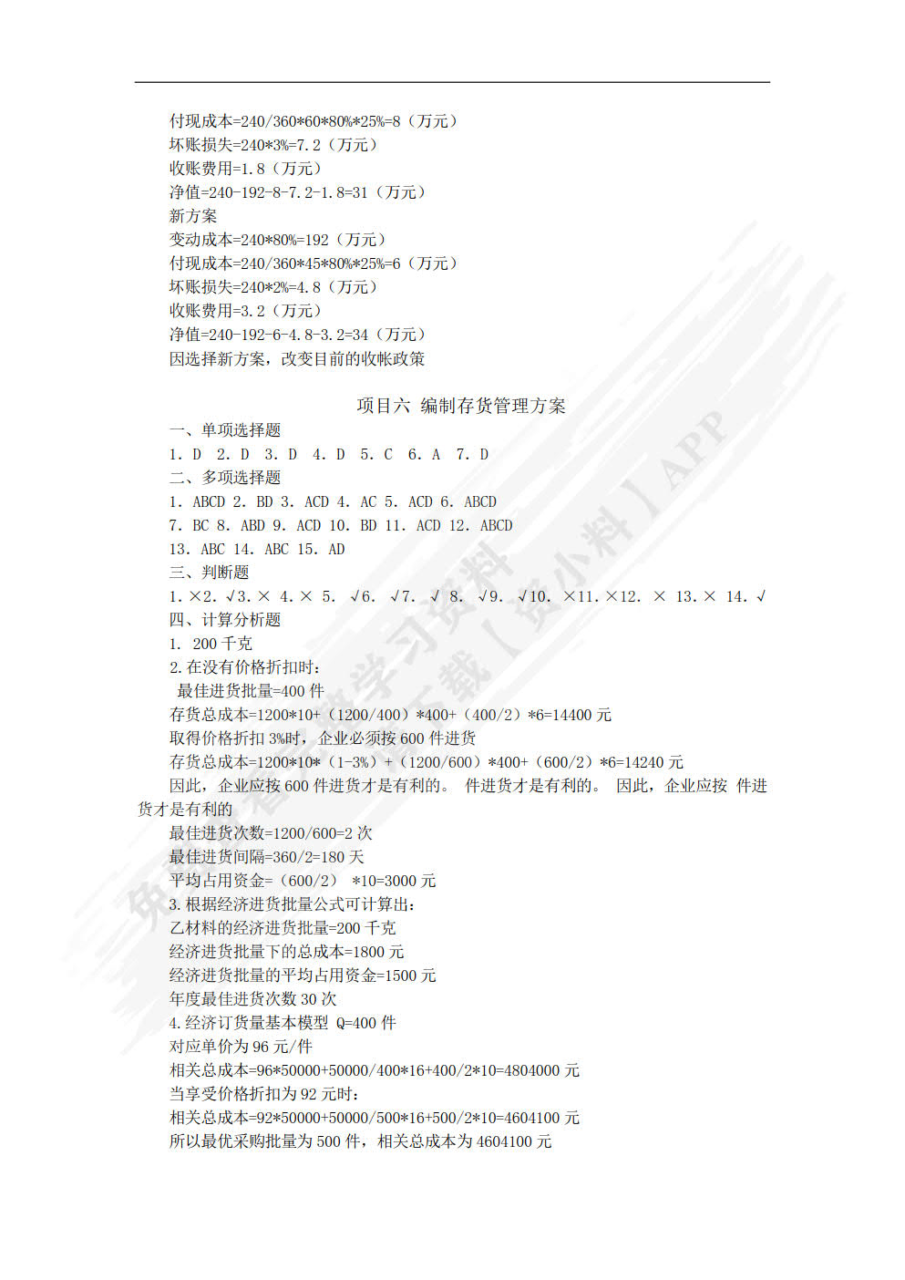 公司理财实务（第四版）