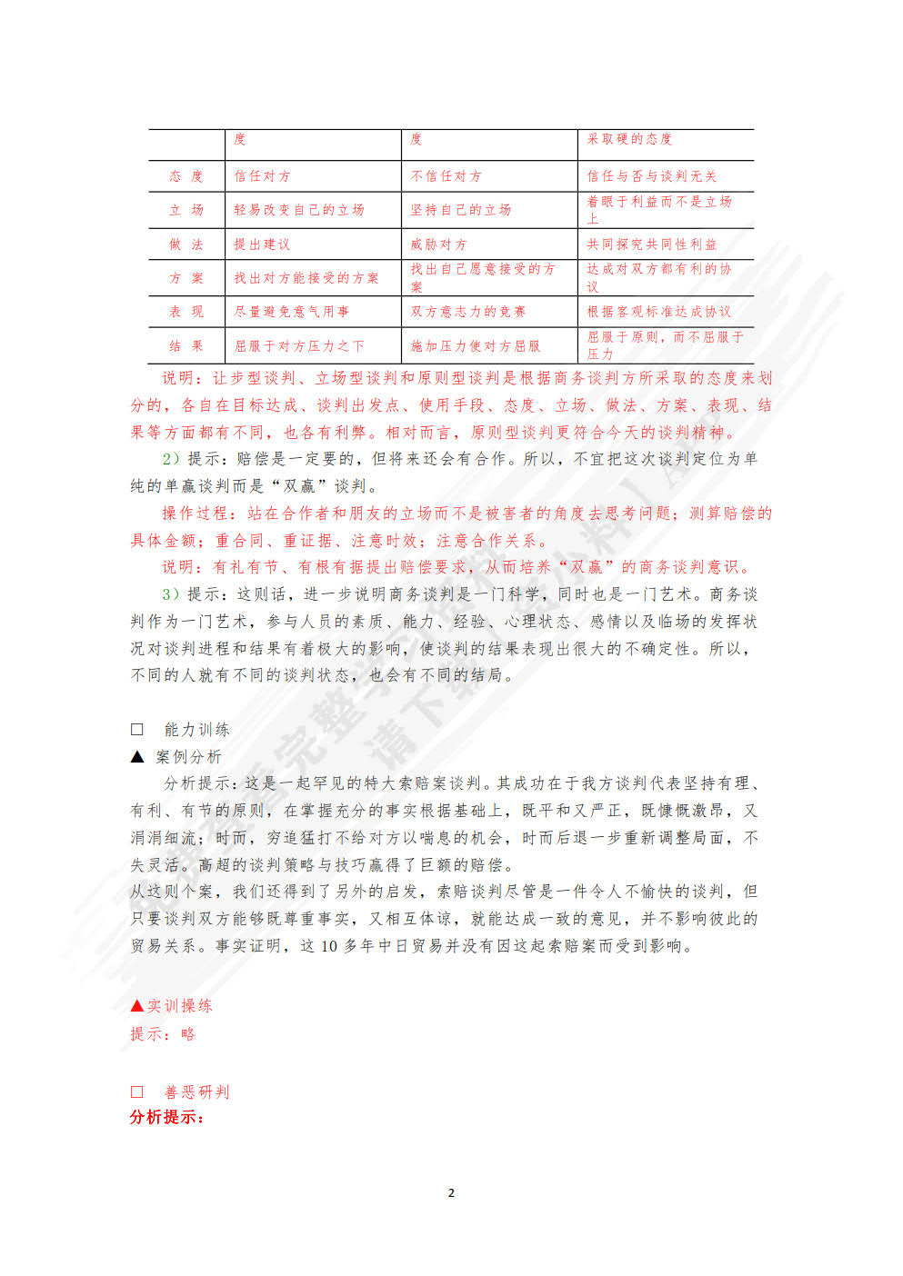 商务谈判（第6版）