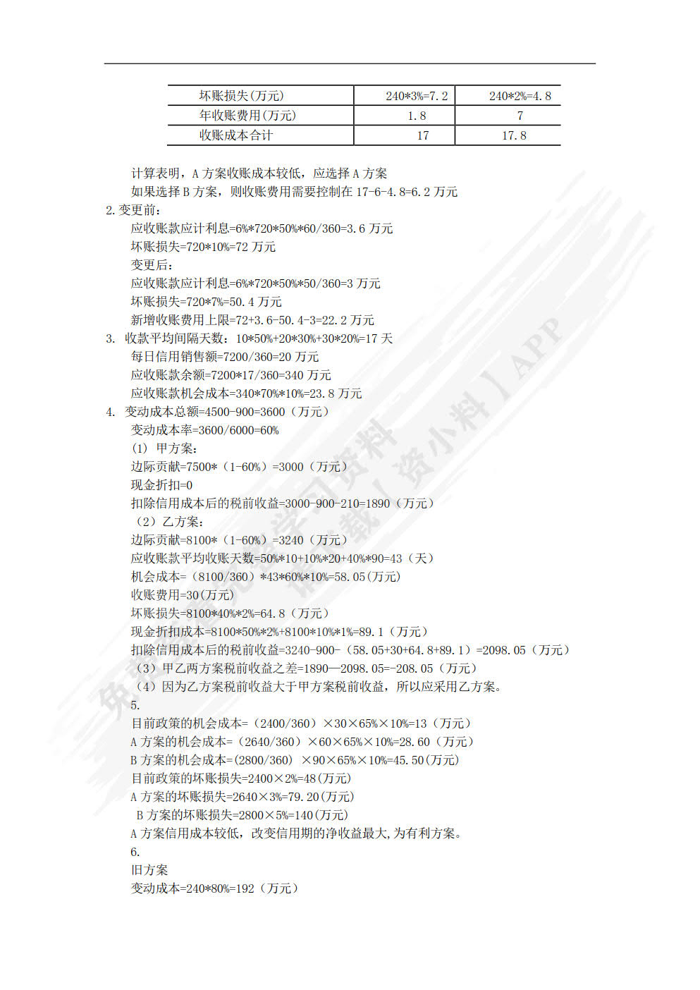 公司理财实务（第四版）