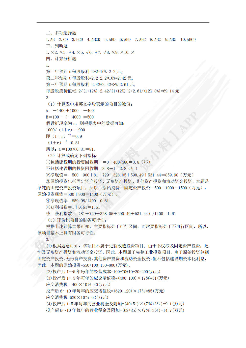 公司理财实务（第四版）