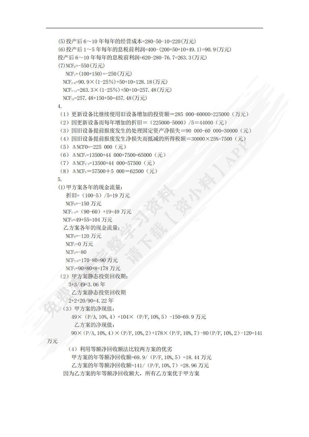 公司理财实务（第四版）