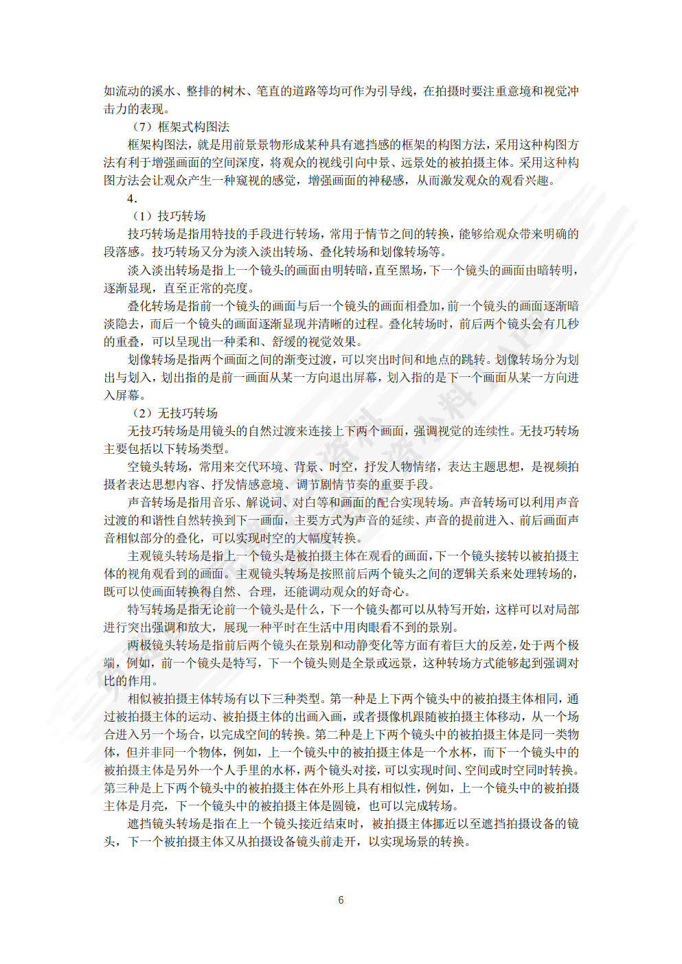 短视频与直播运营 策划 制作 营销 变现（视频指导版）
