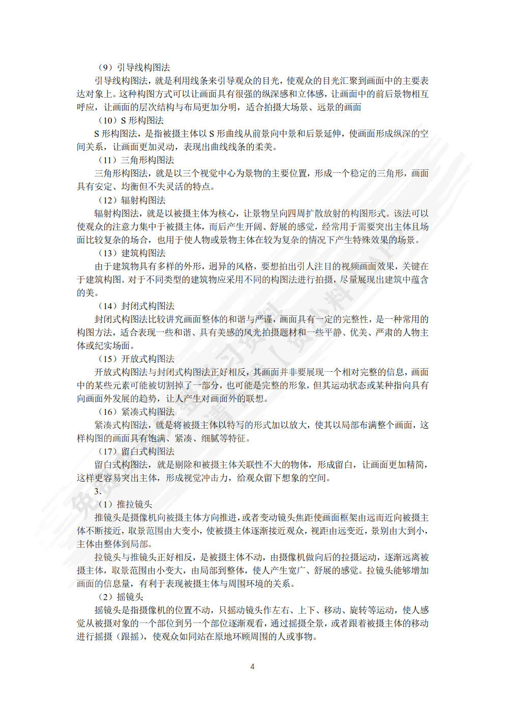 网络视频拍摄与制作：短视频 商品视频 直播视频（视频指导版）