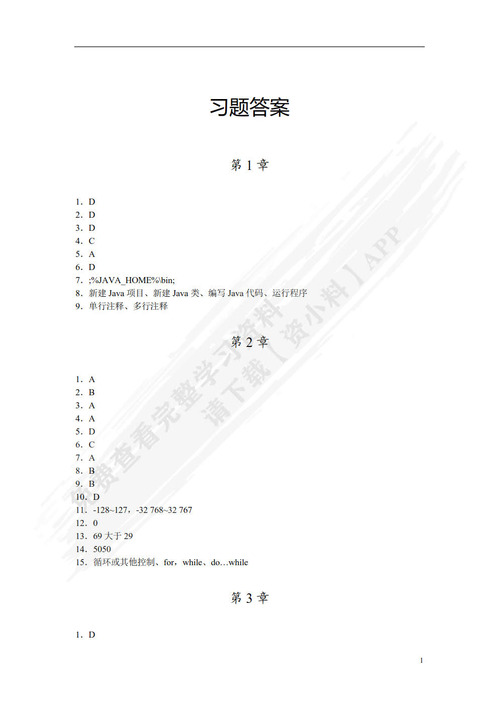 Java程序设计案例教程（慕课版）