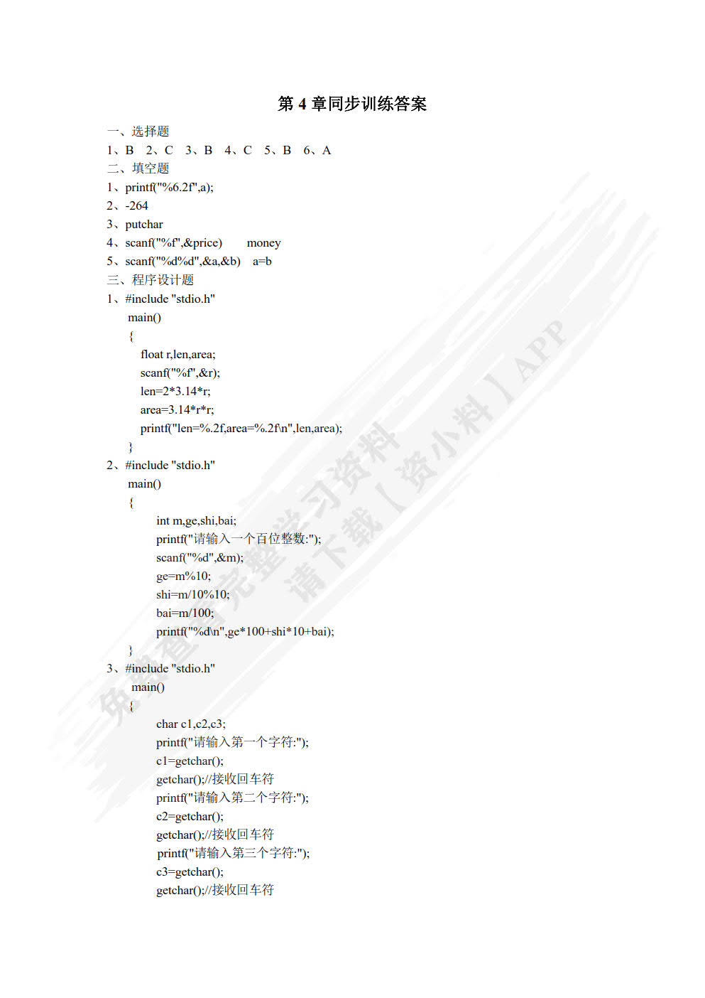 C语言程序设计（第2版）（微课版）