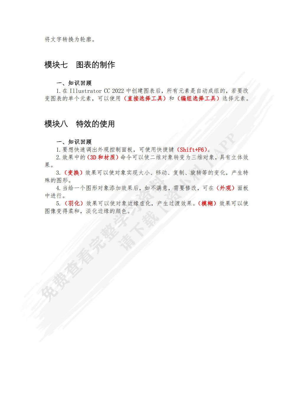 矢量图设计与制作（ Illustrator CC 2022）