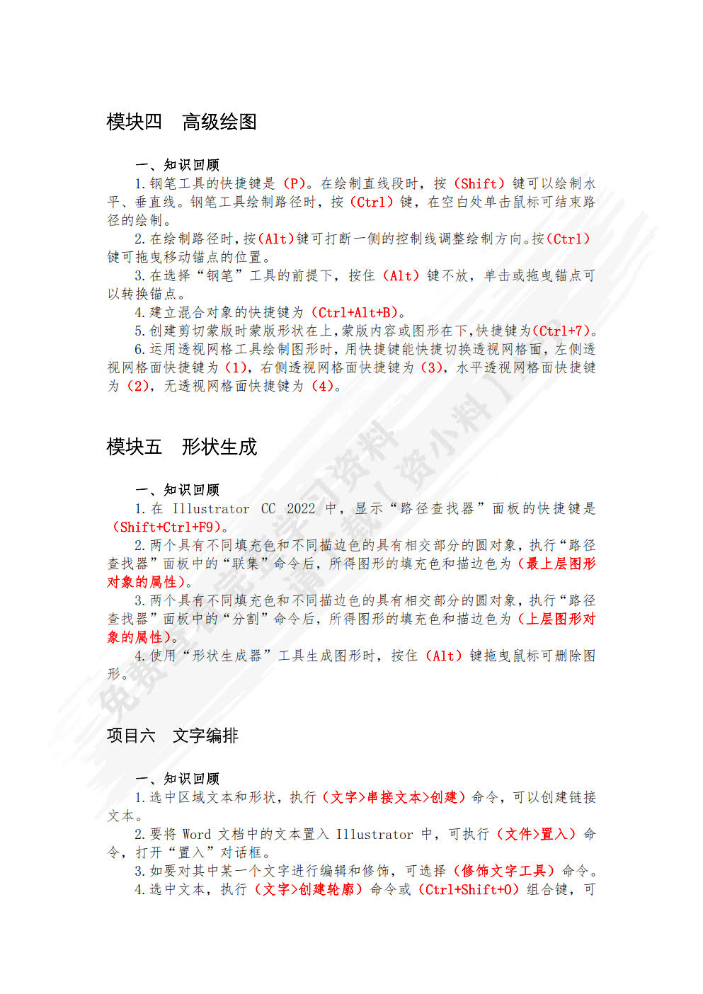 矢量图设计与制作（ Illustrator CC 2022）