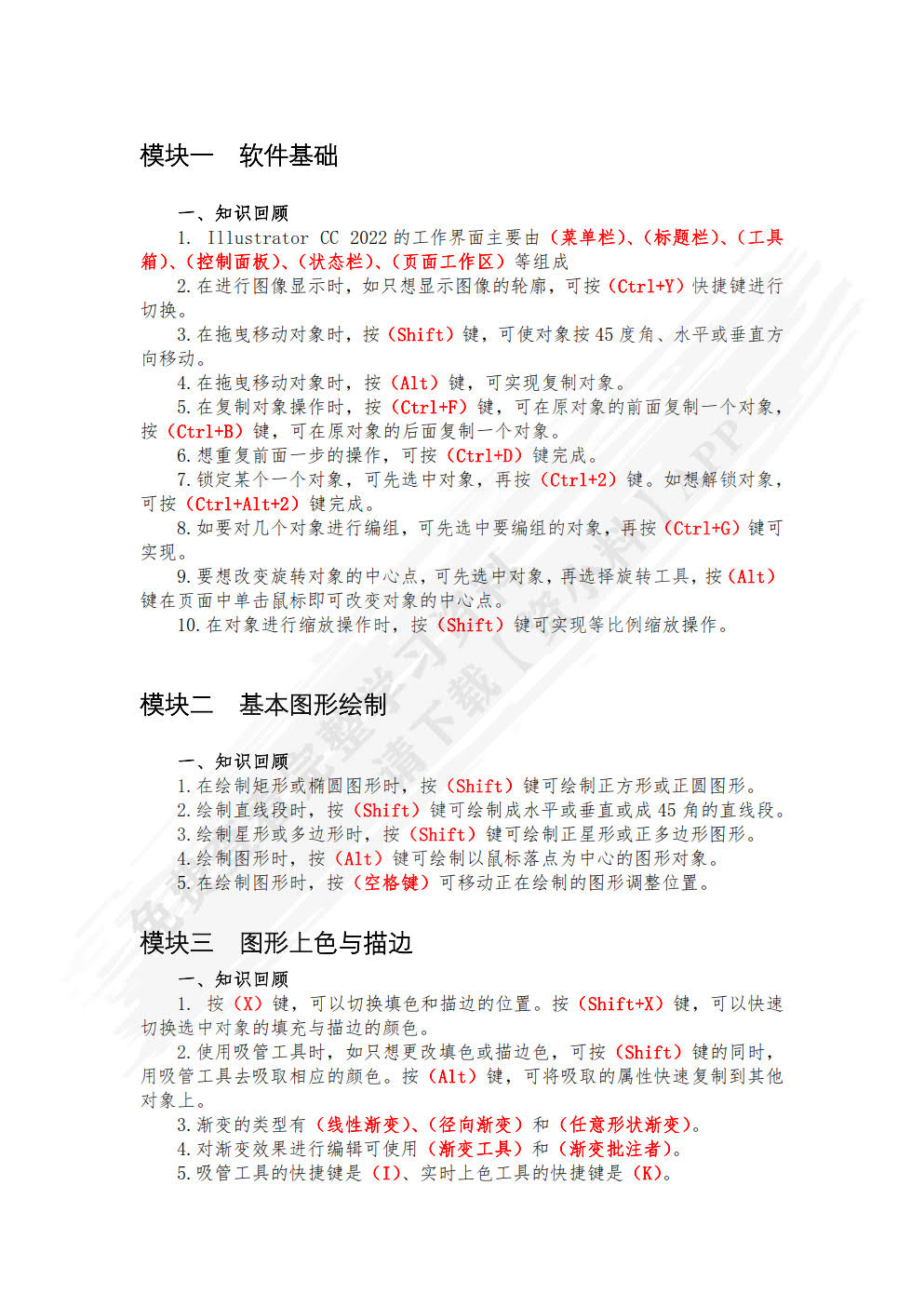 矢量图设计与制作（ Illustrator CC 2022）