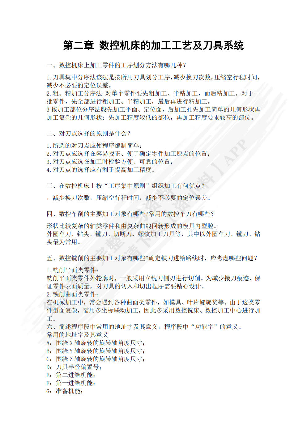 数控机床实训教程