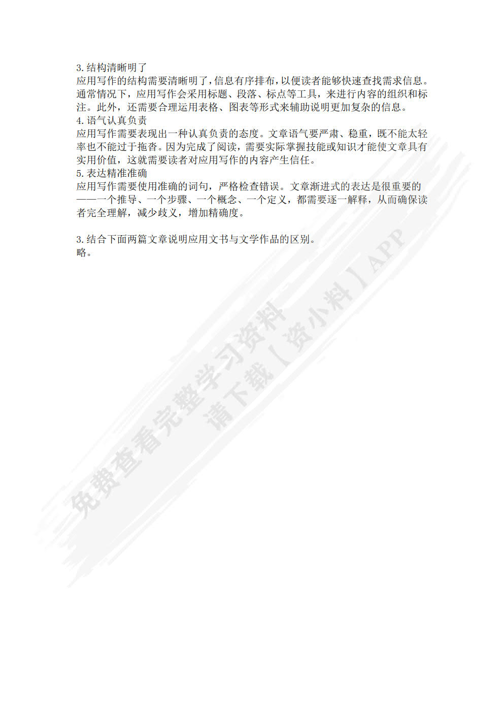 应用写作实用教程