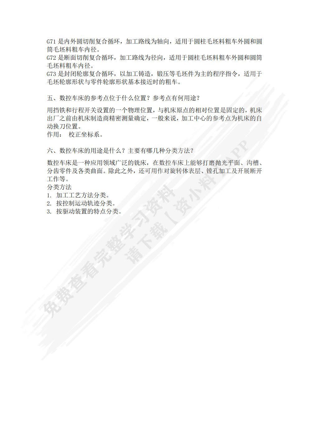 数控机床实训教程