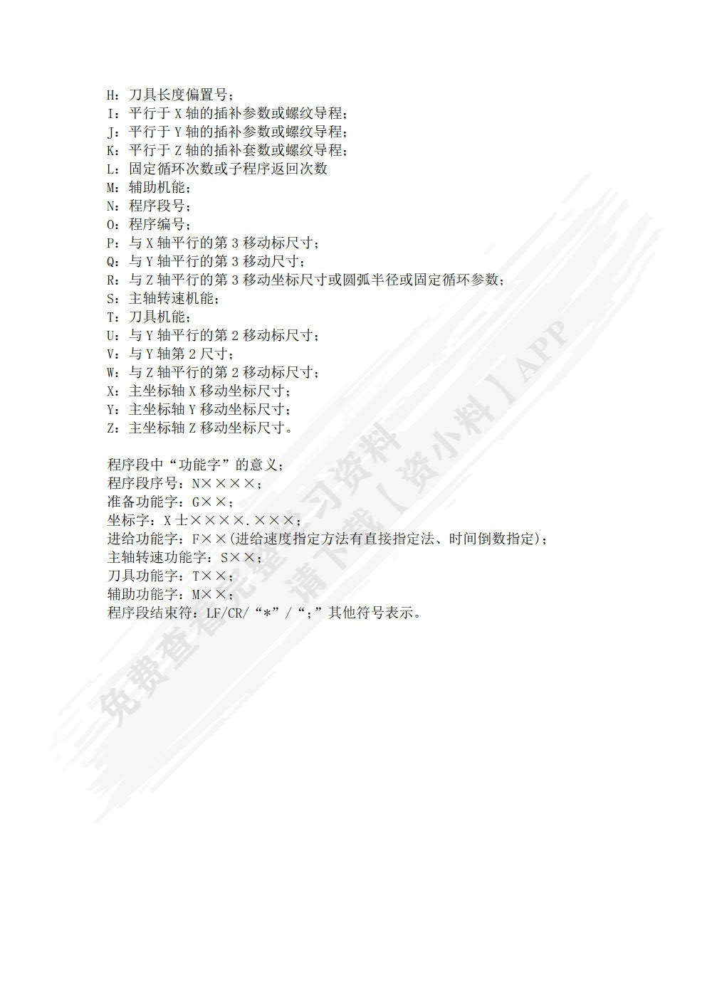 数控机床实训教程
