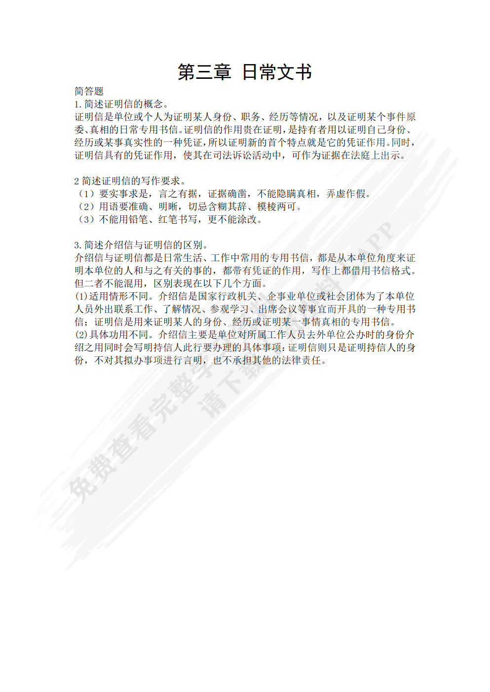 应用写作实用教程