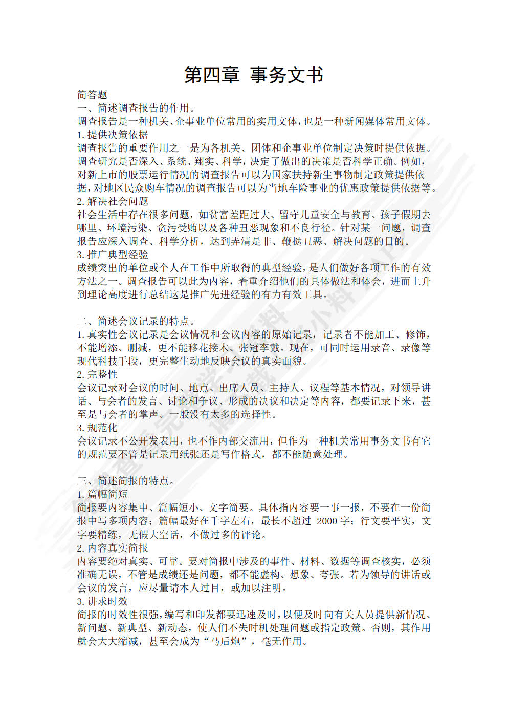 应用写作实用教程