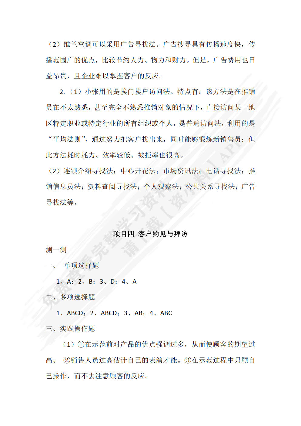 推销技巧与商务谈判（第2版）