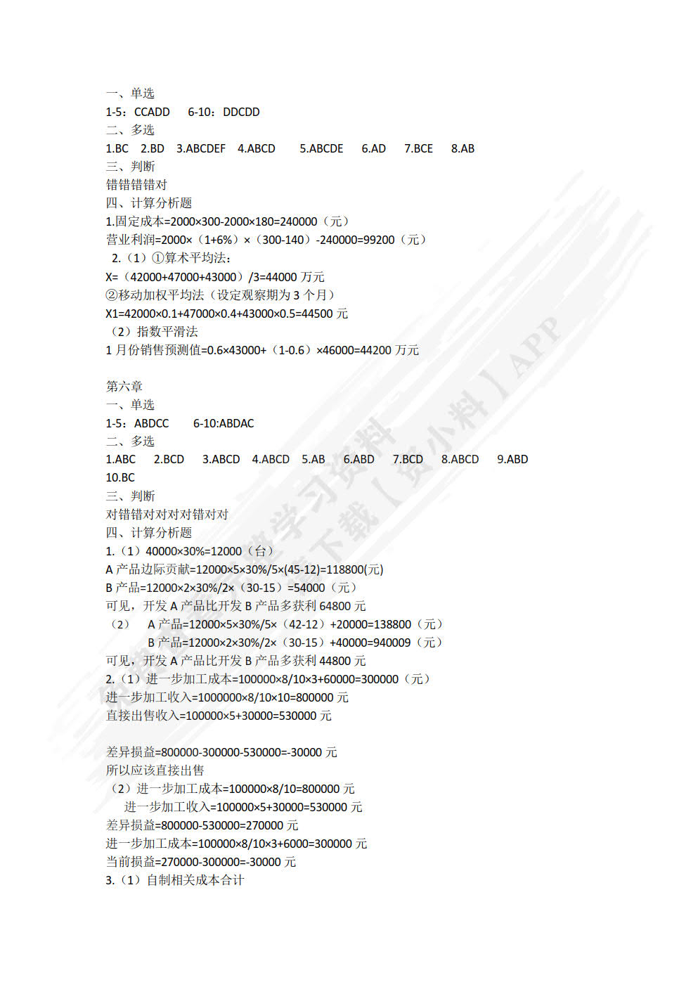 管理会计（第2版）