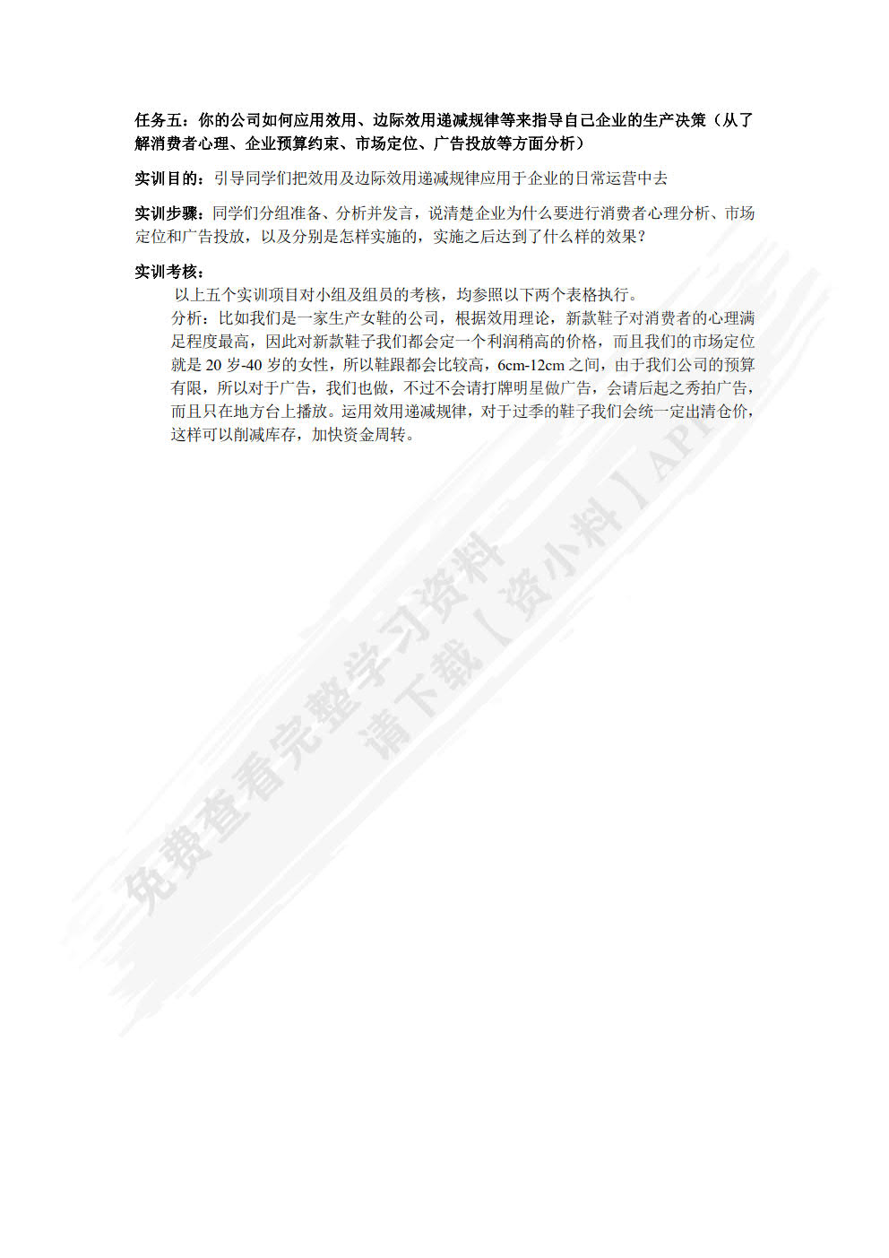 经济学基础（第3版）