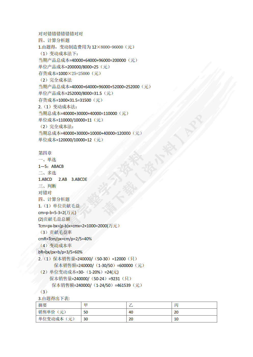 管理会计（第2版）