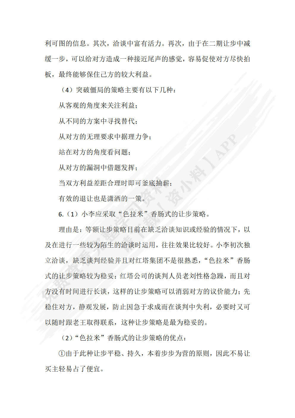 推销技巧与商务谈判（第2版）