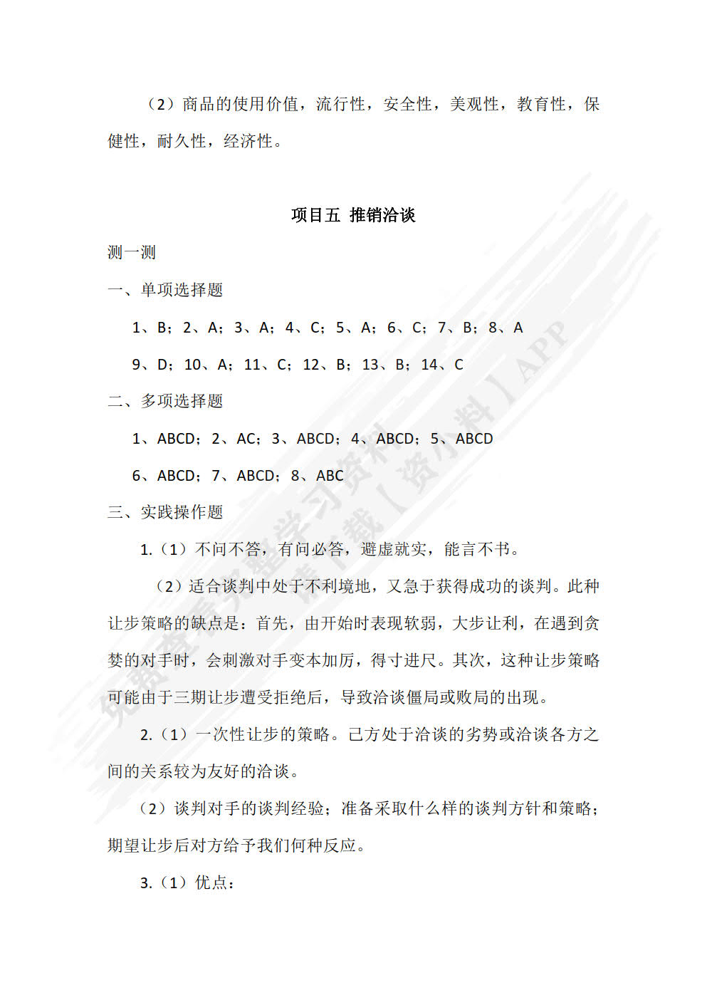 推销技巧与商务谈判（第2版）