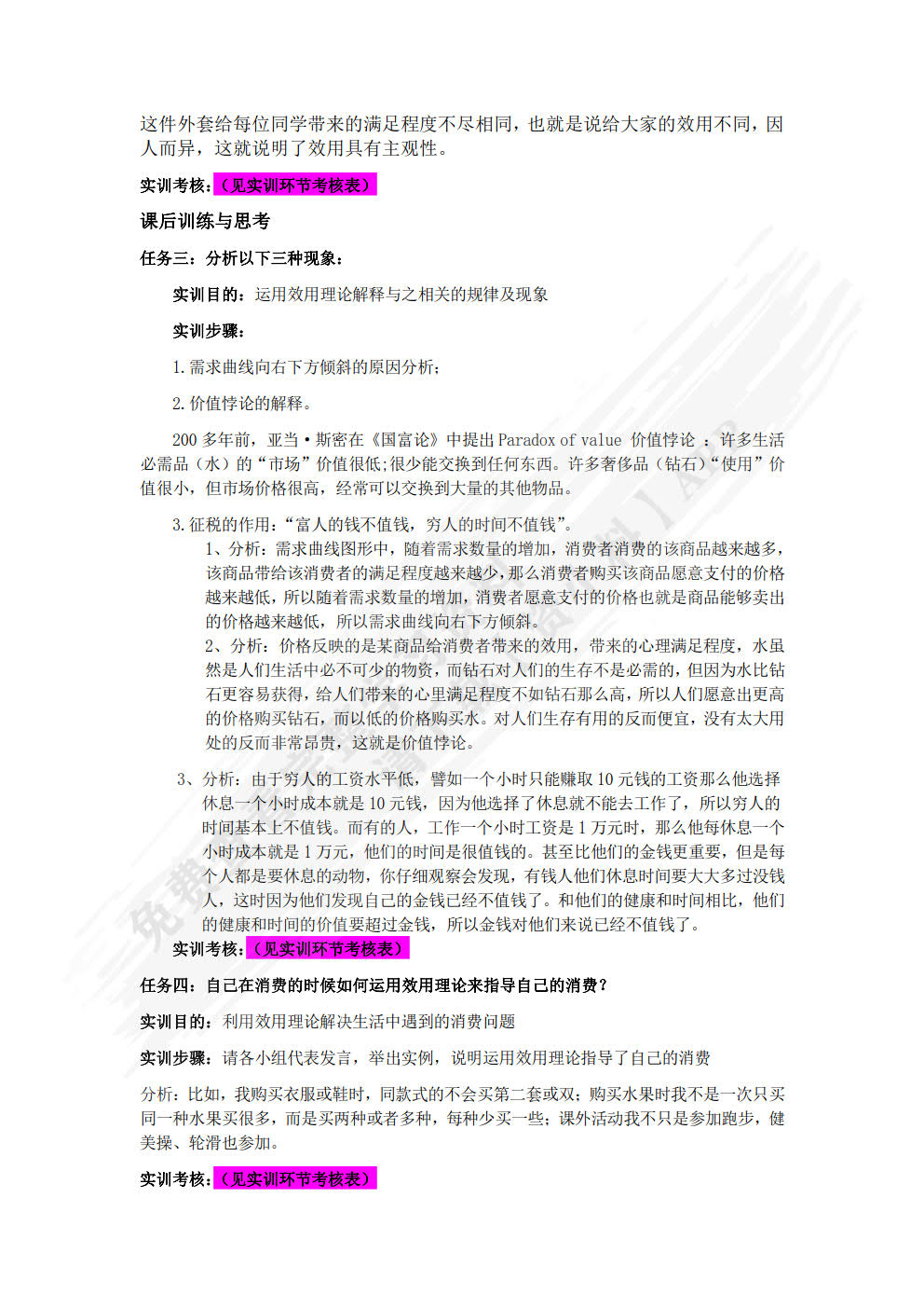 经济学基础（第3版）