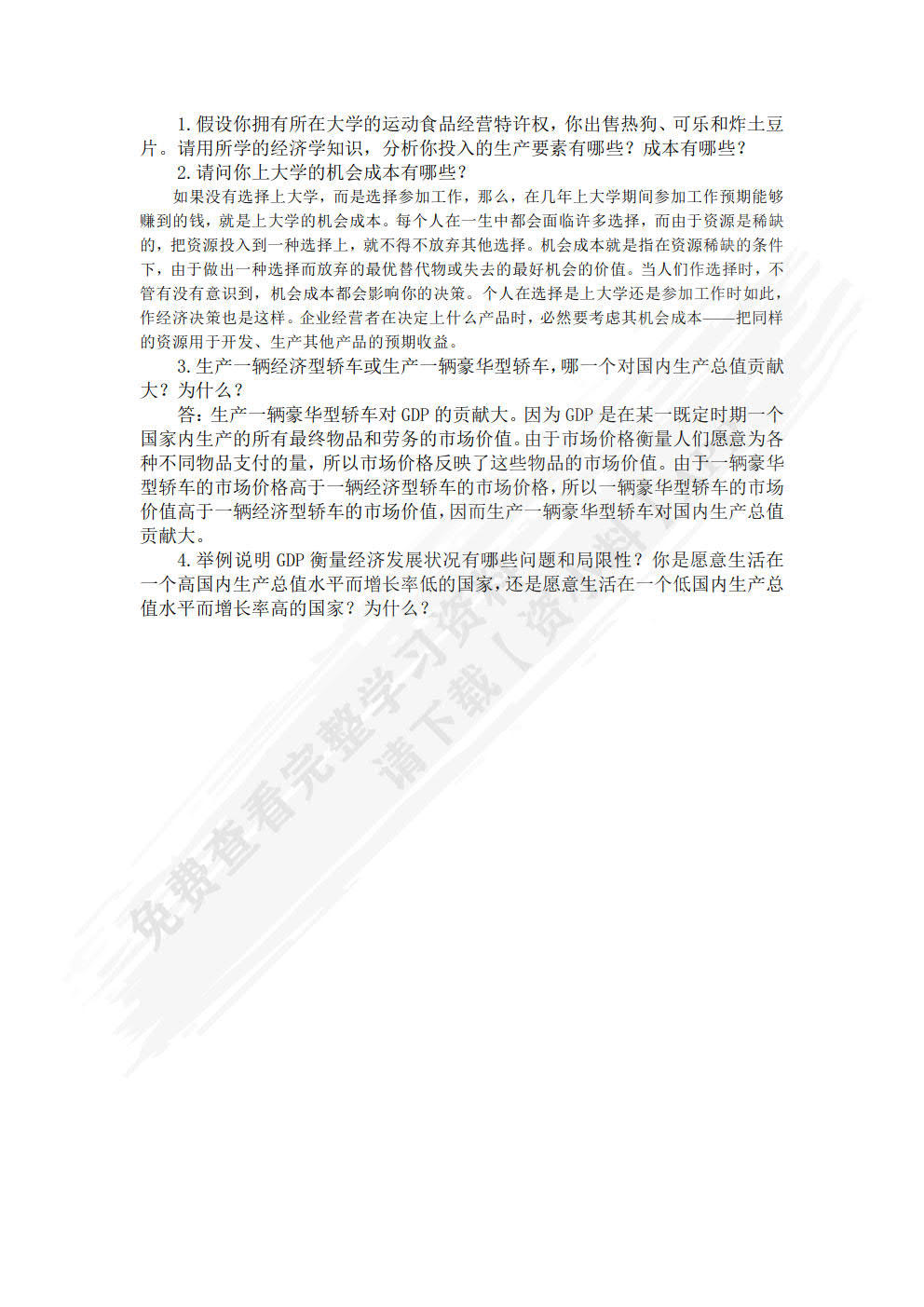 经济学基础（第3版）