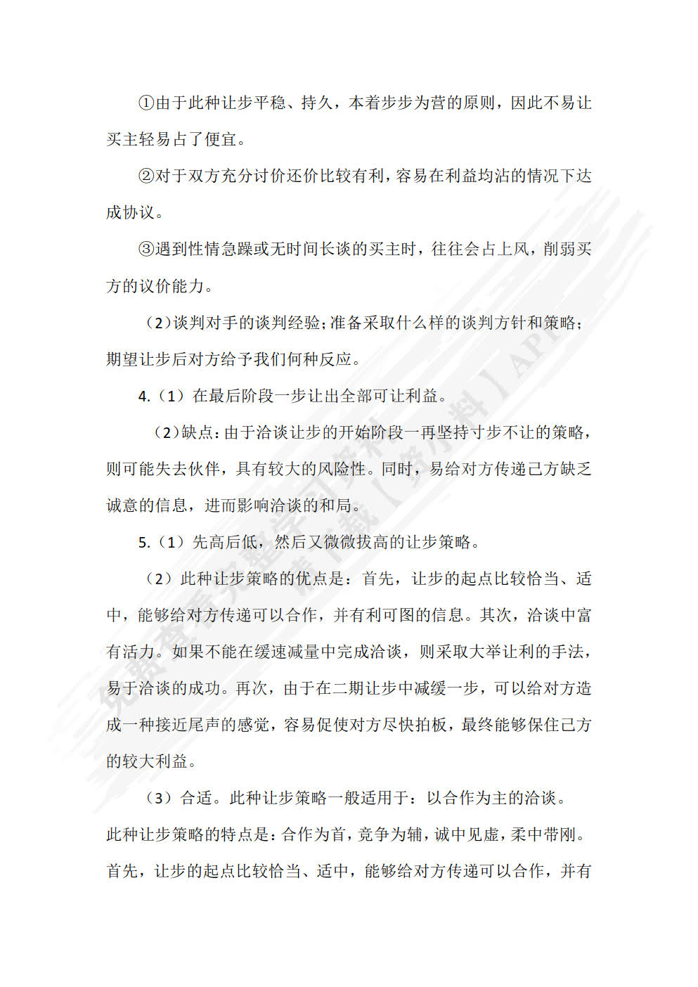 推销技巧与商务谈判（第2版）