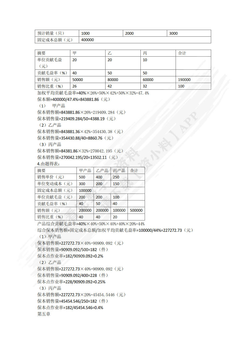 管理会计（第2版）